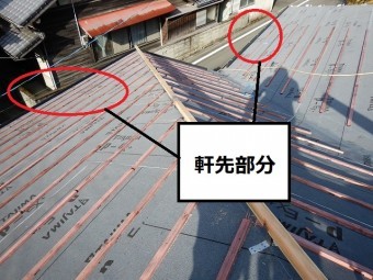 軒先部分の説明写真