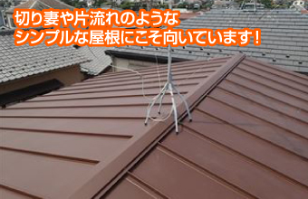 切り妻屋根に葺かれた立平葺き
