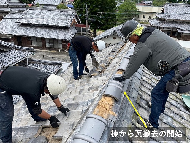 日本瓦の解体撤去