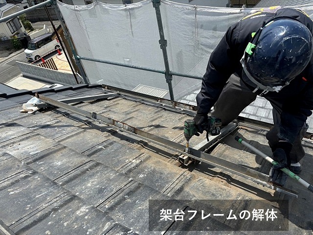 太陽光パネルの架台フレーム解体