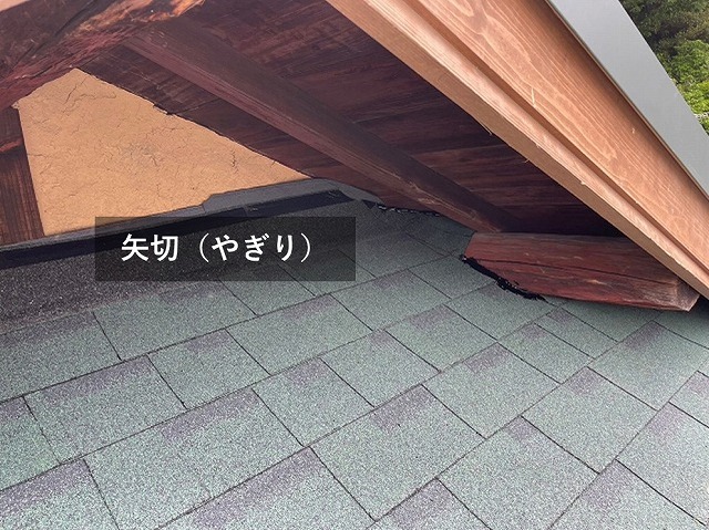 入母屋屋根の矢切