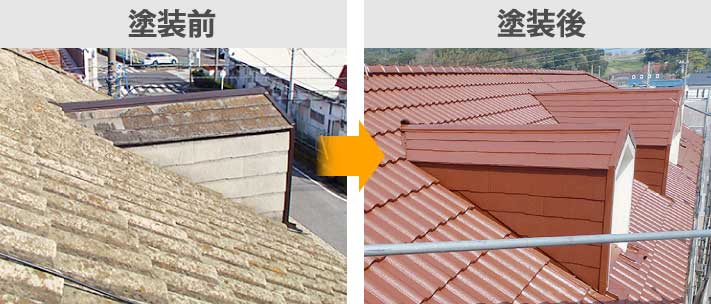 塗装前と塗装後の屋根